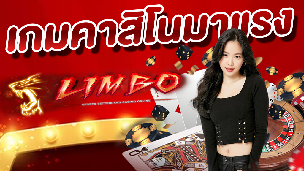 คาสิโนมาแรง