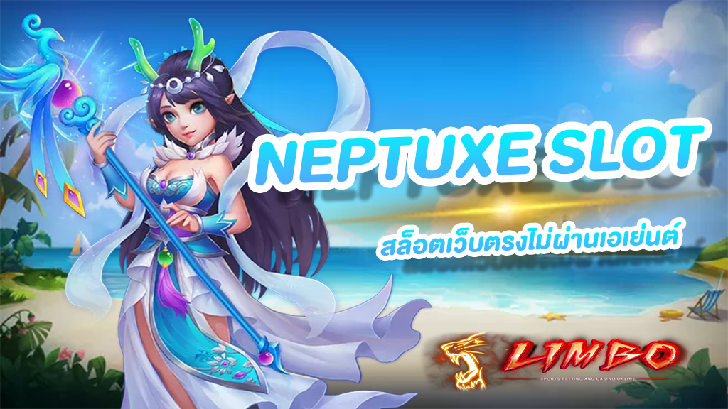 NEPTUXE