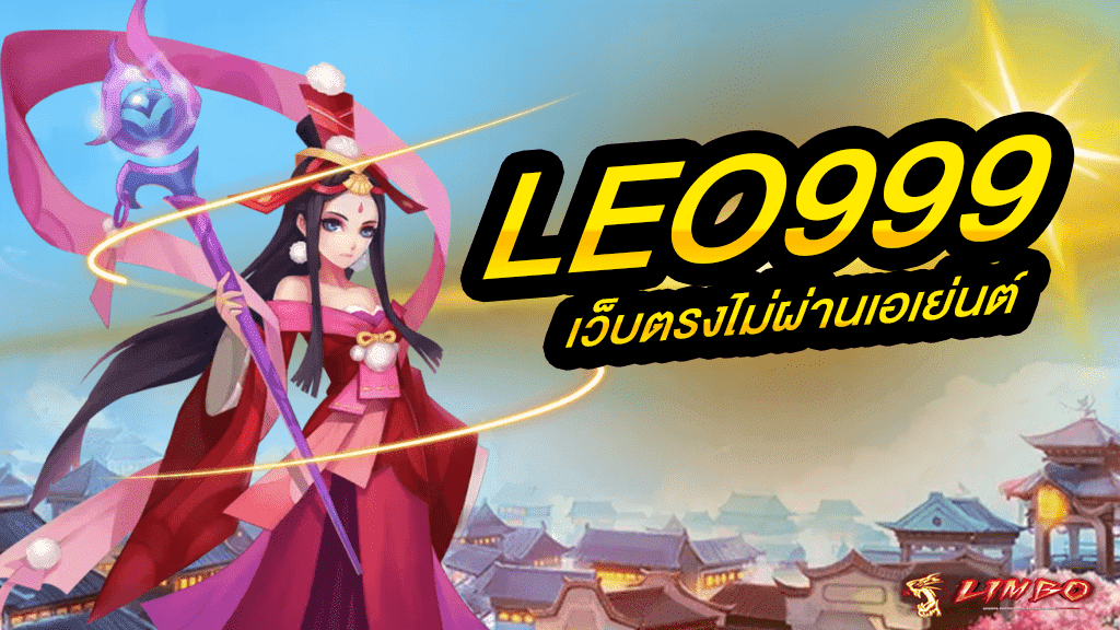 LEO999
