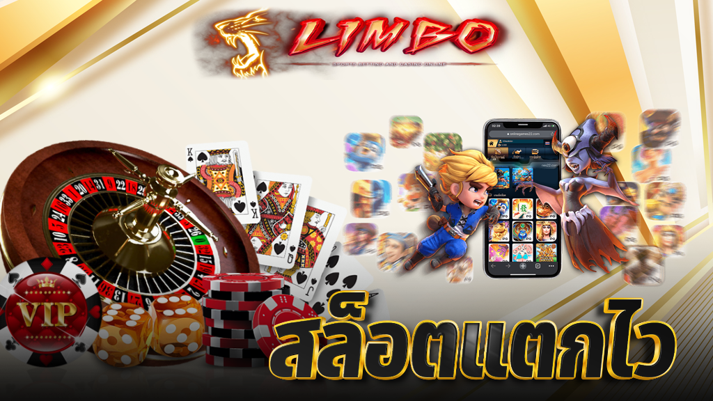 สล็อตแตกไว