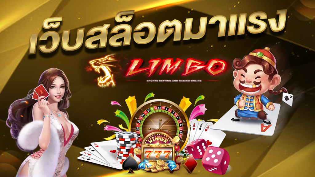 เว็บสล็อตมาแรง