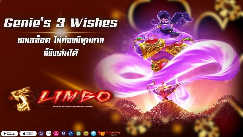 Genie’s 3 Wishes