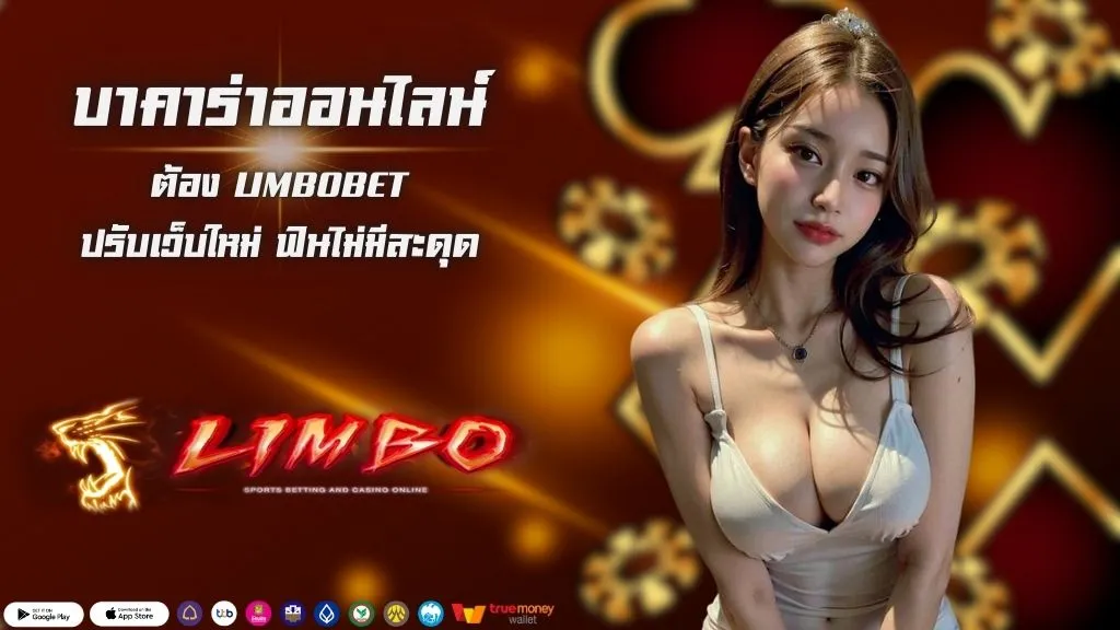 บาคาร่าออนไลน์