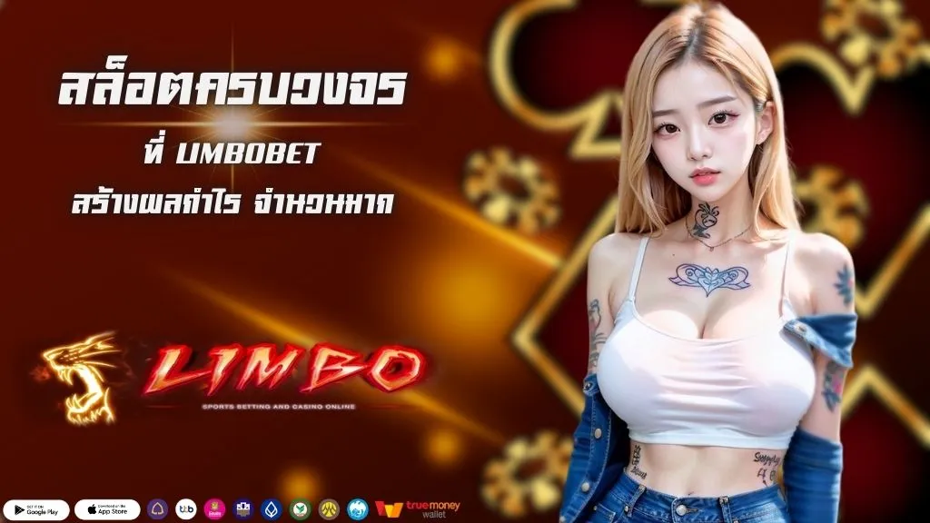 สล็อตครบวงจร