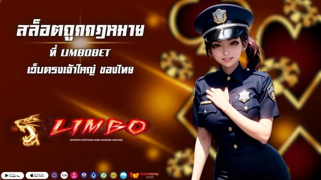 สล็อตถูกกฎหมาย