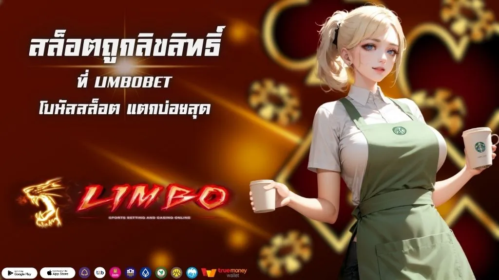 สล็อตถูกลิขสิทธิ์