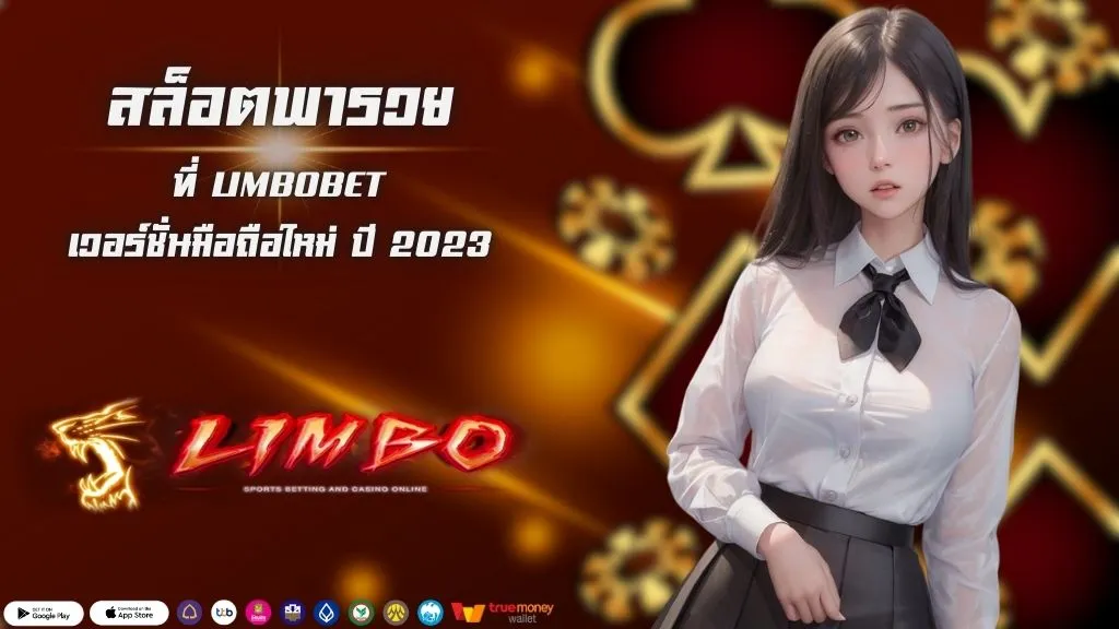 สล็อตพารวย