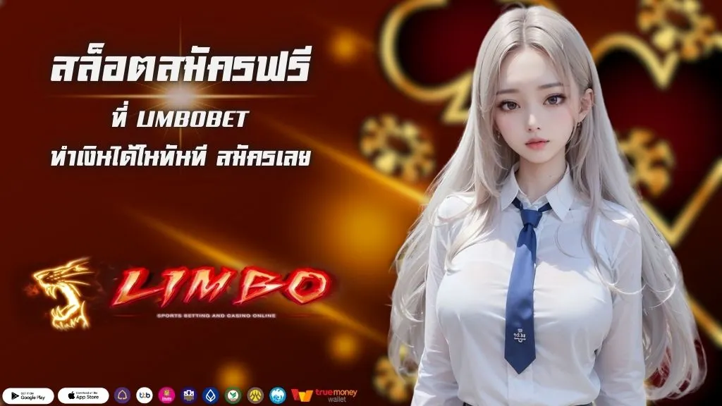 สล็อตสมัครฟรี