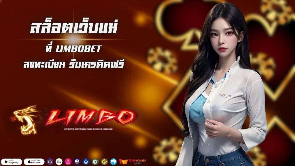 สล็อตเว็บแม่