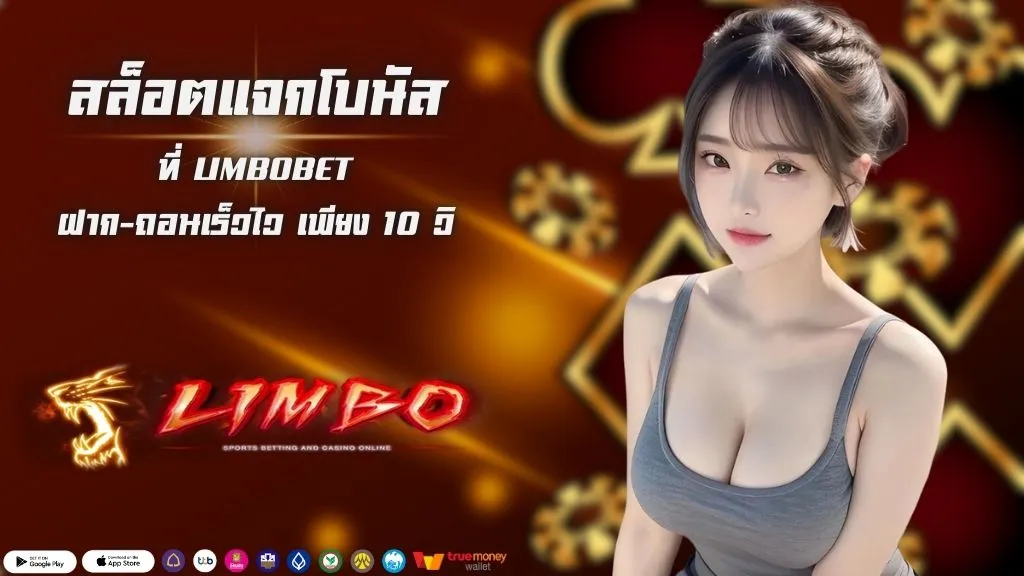 สล็อตแจกโบนัส